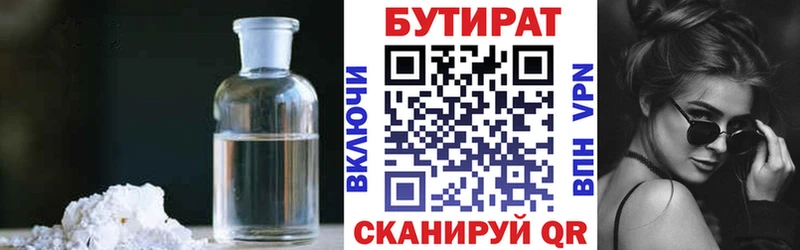 Бутират 99%  Купить где  Асино 